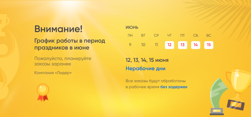 График работы июнь