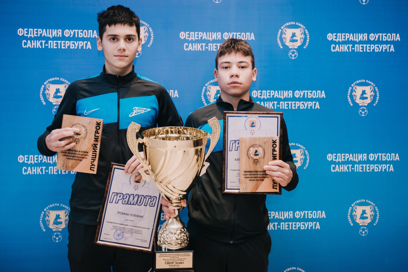 Церемония награждения Федерации футбола Санкт-Петербурга сезона 2021 года.