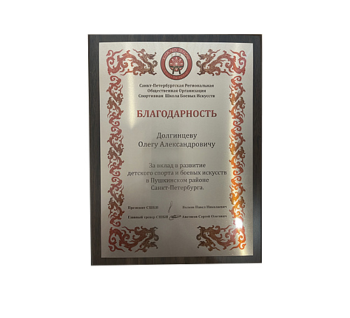 Плакетка (наградная доска) формат А5 с термопереносом