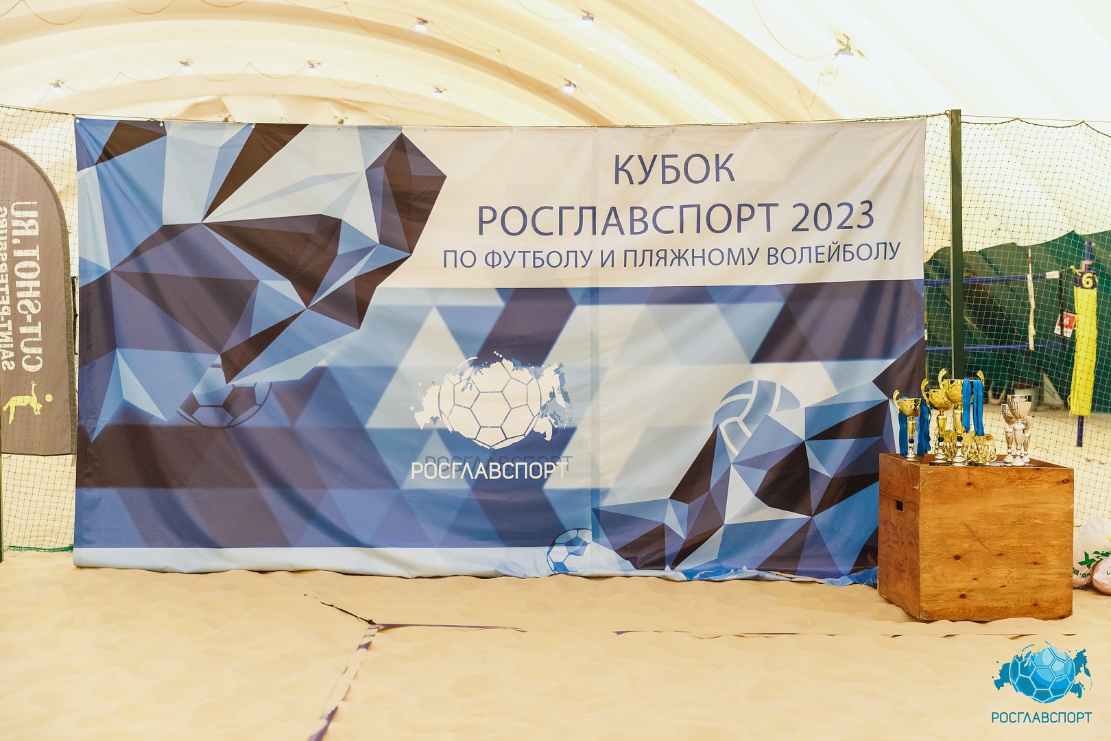 Корпоративный турнир по пляжному волейболу «Кубок Росглавспорт 2023» в Фабрике Футбола
